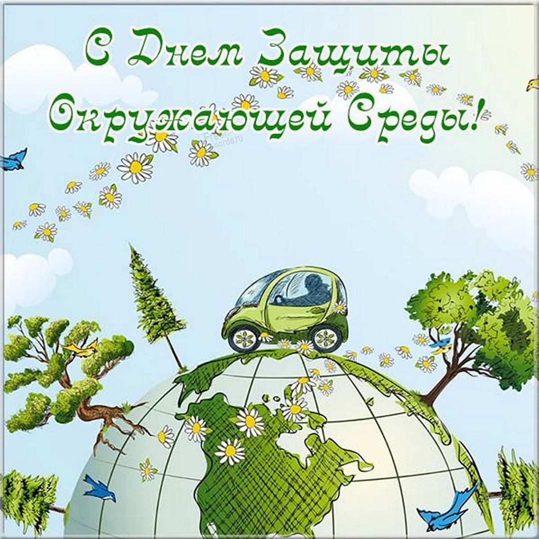 Картинки и рисунки ко дню Эколога.