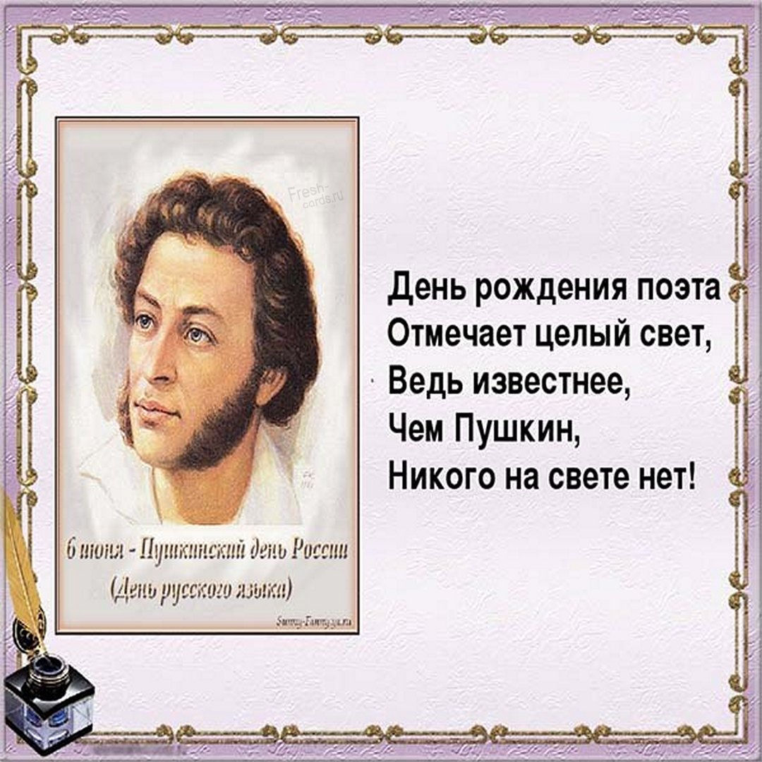 С праздником великого Русского языка