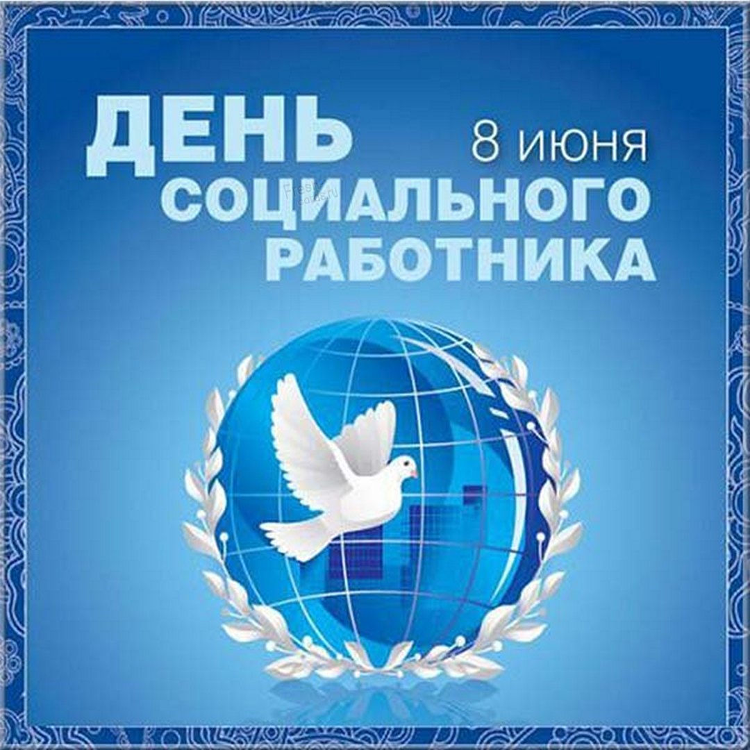 Поздравление соцработнику с розой в руке и голубем.