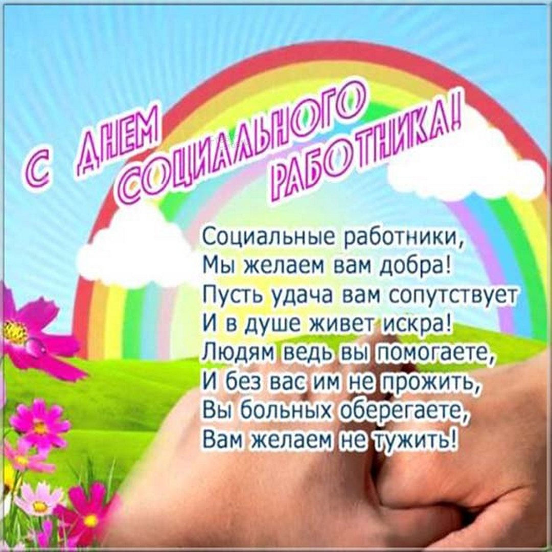 Примите искренние поздравления с нашим профессиональным праздником!