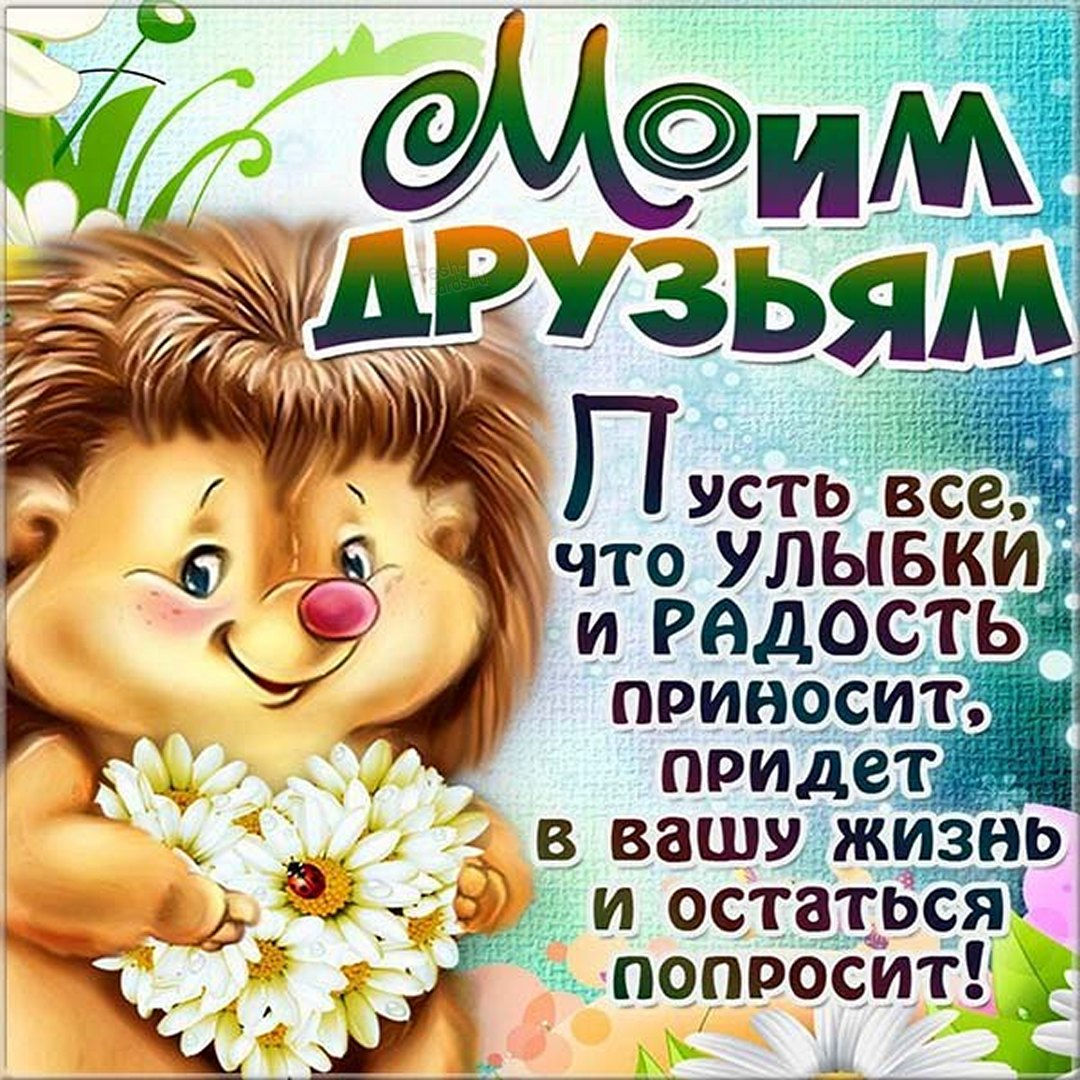 09 Июня Международный день друзей. 09 Июня Международный день друзей.