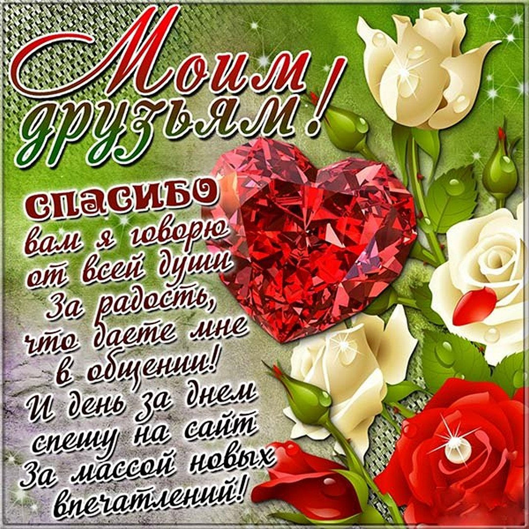 С днём друзей поздравления. С днём друзей поздравления.