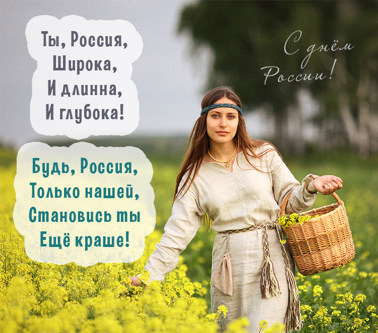 12 Июня день России. 12 Июня день России.