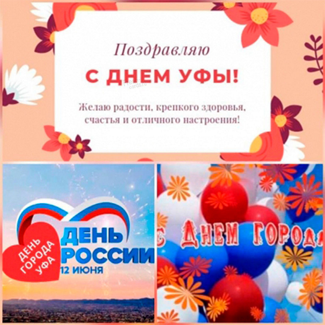 Уфимцы отмечают праздник своего прекрасного города ежегодно 12 июня.