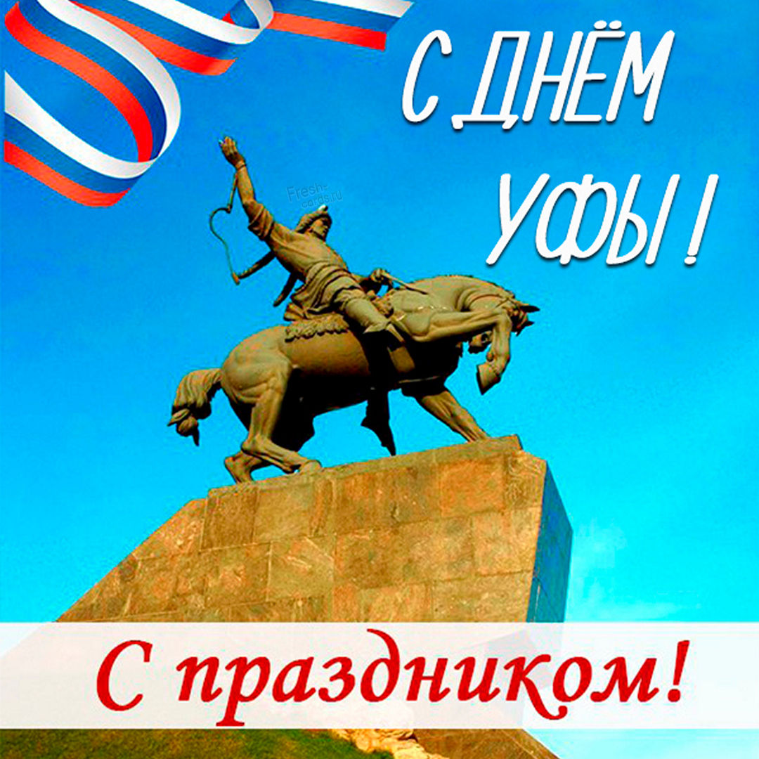 На нашем портале вы сможете найти лучшие картинки и изображения, например открытки с Днем города.