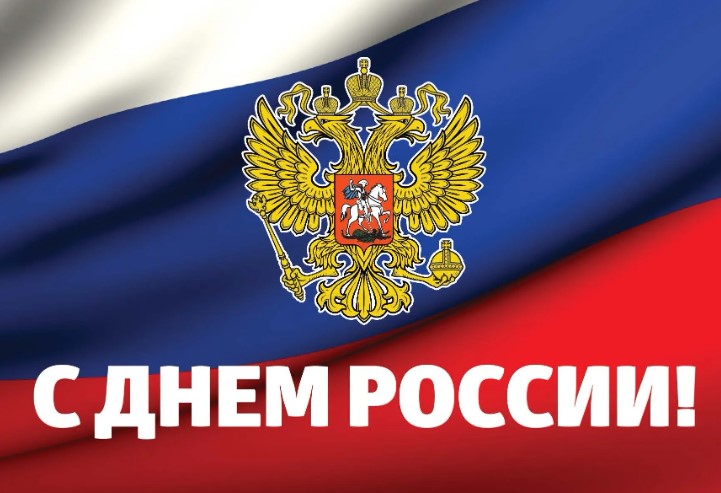 Рисунок ко Дню России Рисунок ко Дню России