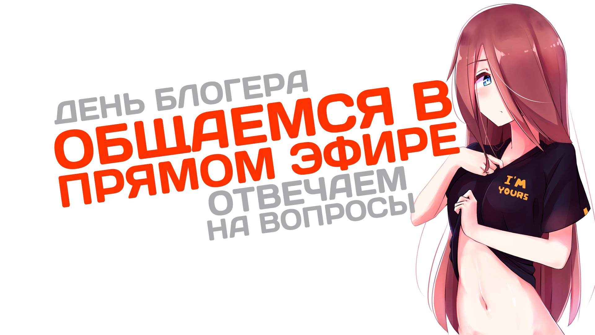 Поздравление С Днем Блогера Своими Словами. Поздравление С Днем Блогера Своими Словами.