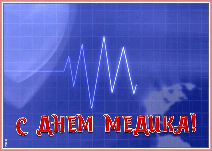 Картинки с днём медицинского работника красивые. Картинки с днём медицинского работника красивые.