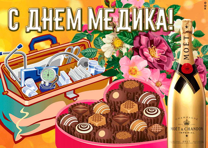 Поздравление с днём медицинского работника в картинках скачать бесплатно красивые. Поздравление с днём медицинского работника в картинках скачать бесплатно красивые.