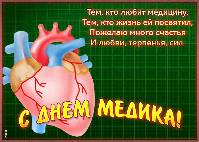 Скачать анимация день медика, гифы с днем медика, з днем медика скачать на телефон. Скачать анимация день медика, гифы с днем медика, з днем медика скачать на телефон.