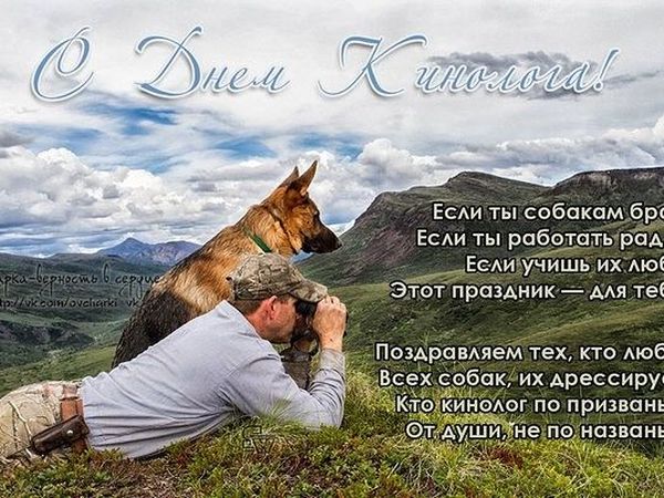 21 Июня день кинолога 21 Июня день кинолога