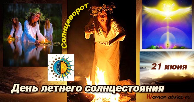 Открытки с летним равноденствием. Открытки с летним равноденствием.