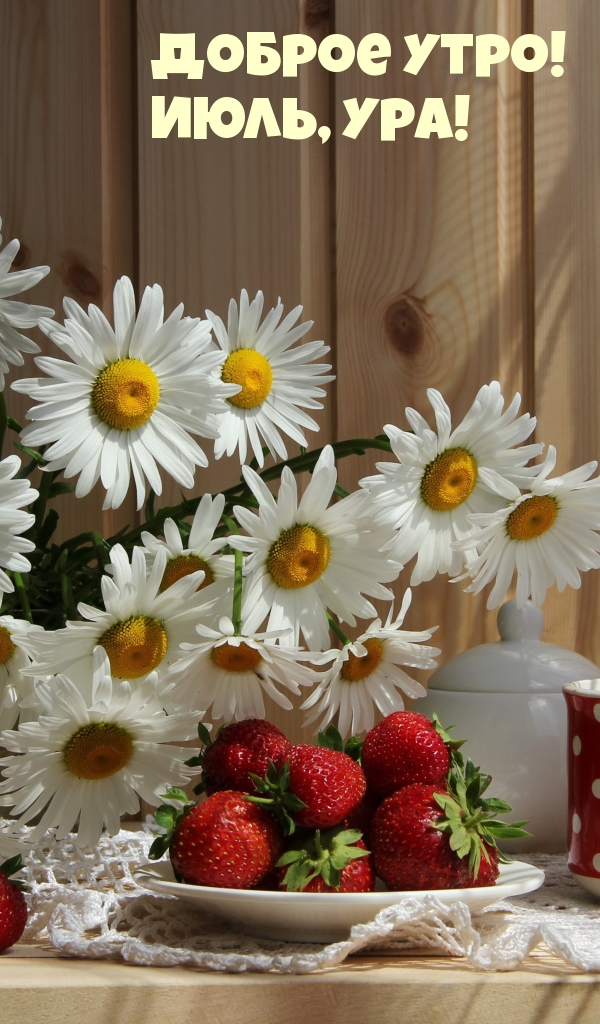 Летнее Поздравление С Добрым Утром.
