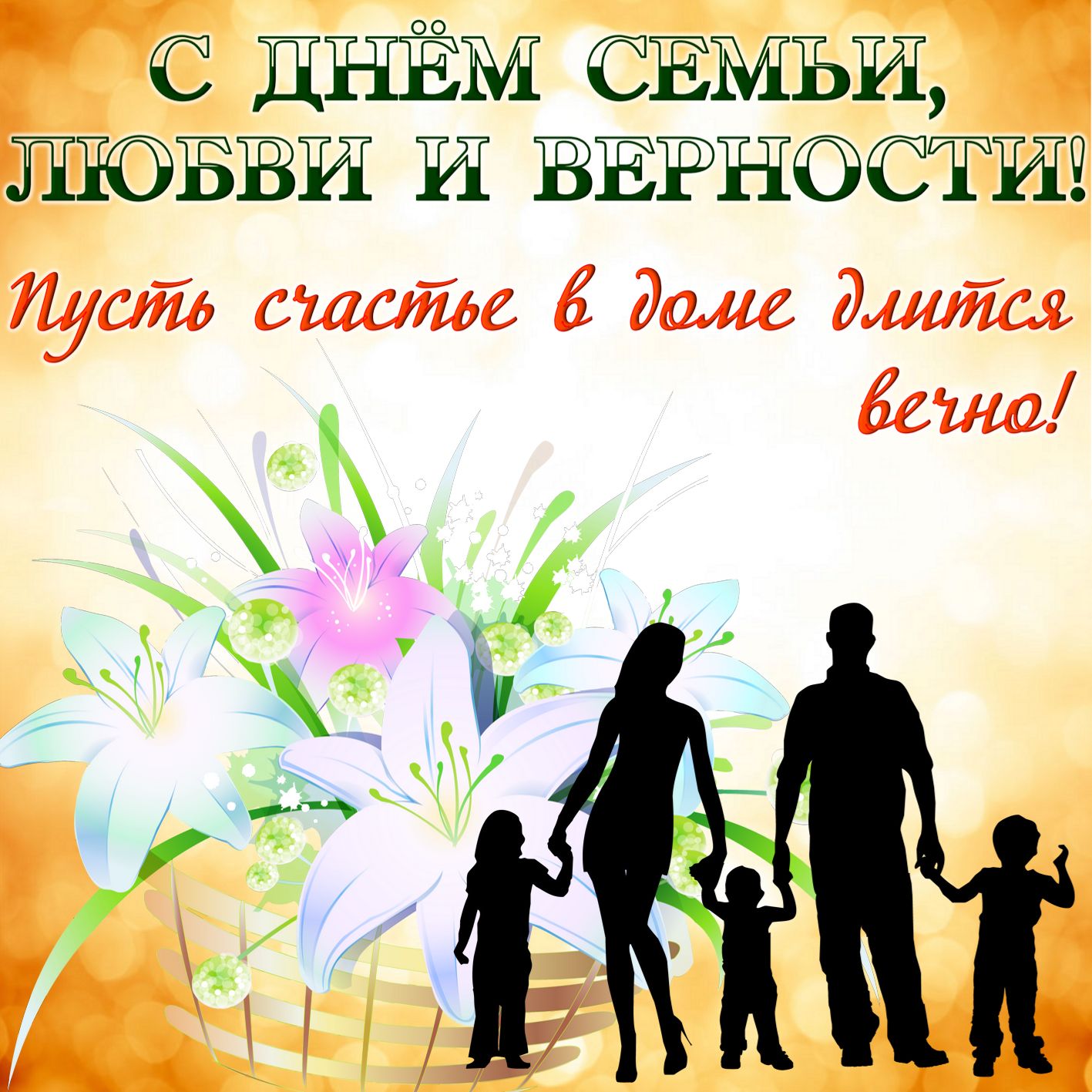 Силуэт семьи в красивом оформлении. Силуэт семьи в красивом оформлении.