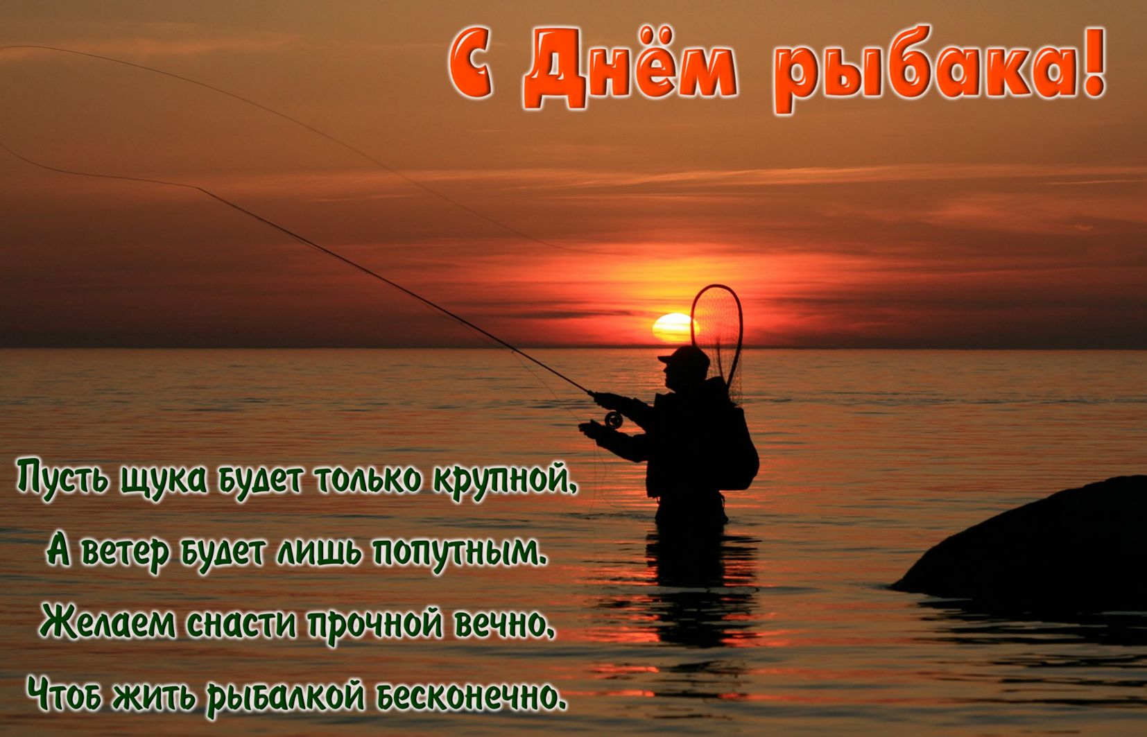 Рыбак на фоне заходящего солнца. Рыбак на фоне заходящего солнца.