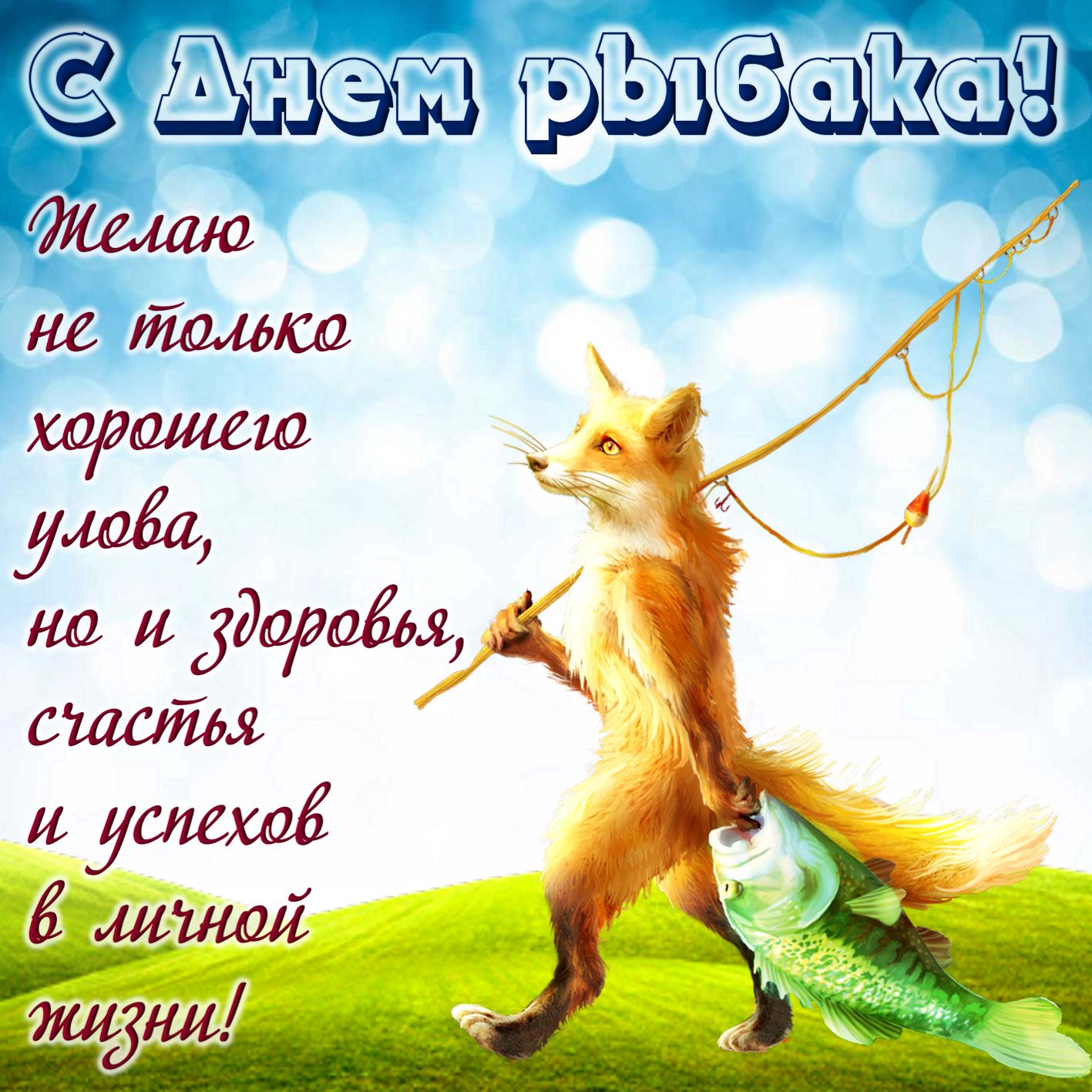 Красивая лиса возвращается с уловом. Красивая лиса возвращается с уловом.