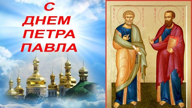 12 Июля Петров день Петры-павлы 12 Июля Петров день Петры-павлы