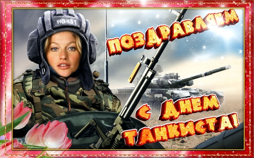 Поздравления с Днем танкиста в прозе (своими словами) .