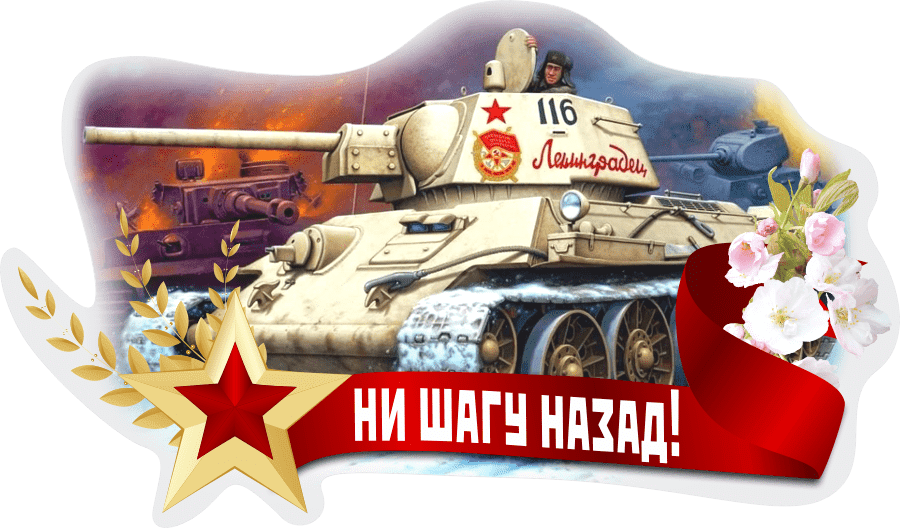 Поздравительные открытки с днем танкиста 11 Сентября 2022.