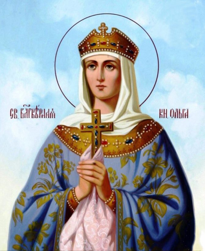 Открытки Святой равноапостольной княгини Ольги Открытки Святой равноапостольной княгини Ольги