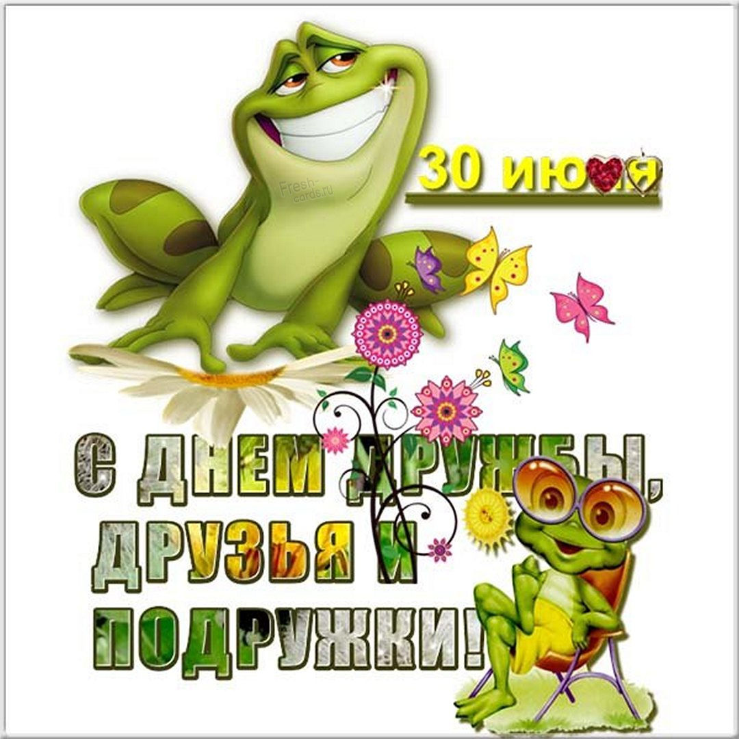 Картинки с Днем друзей с анимацией скачать. Картинки с Днем друзей с анимацией скачать.