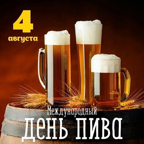 Шуточное Поздравление Пивом.