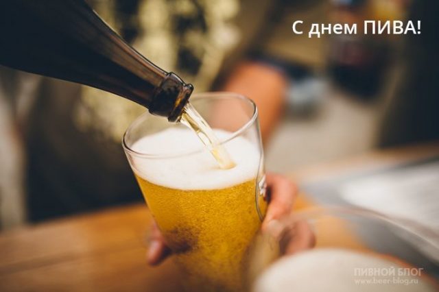 Бокал пива для тебя