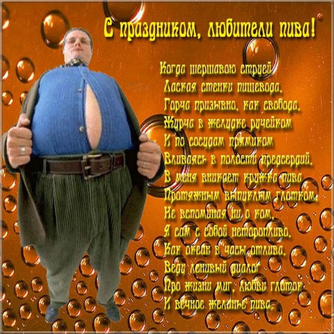 Скачать открытку на День пива отправить бесплатно, красивые поздравления.