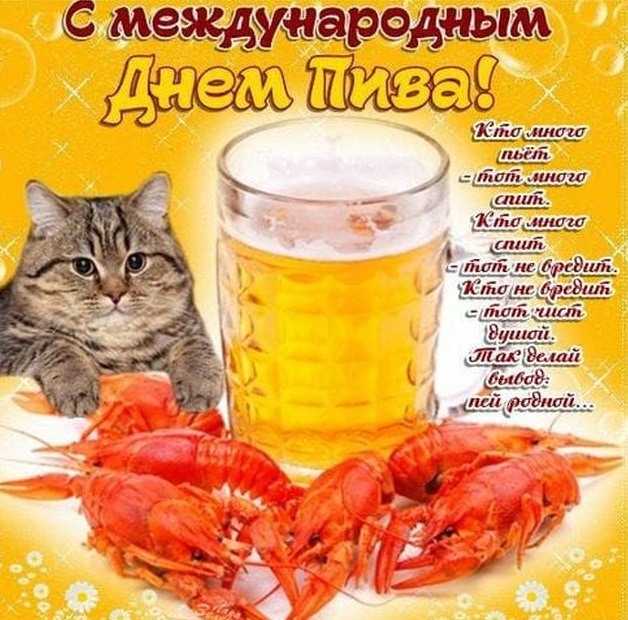Красивая картинка с днем пива.