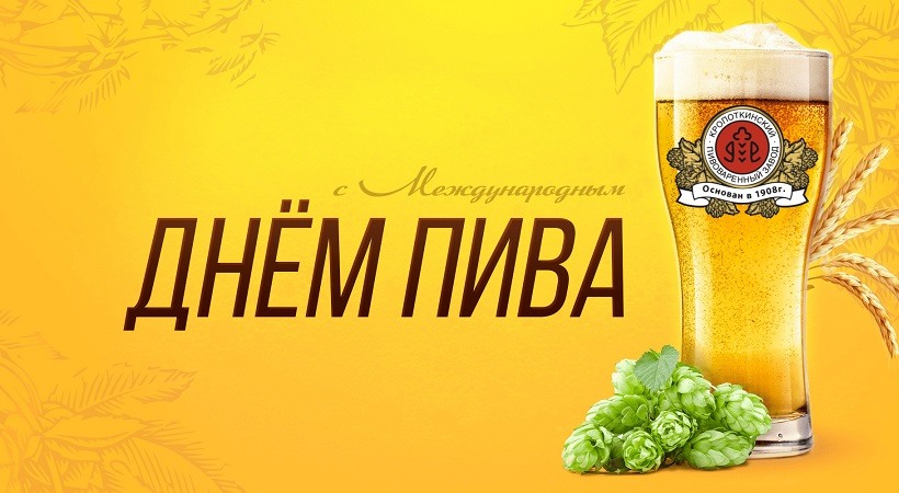 День пива! Открытки и картинки бесплатно