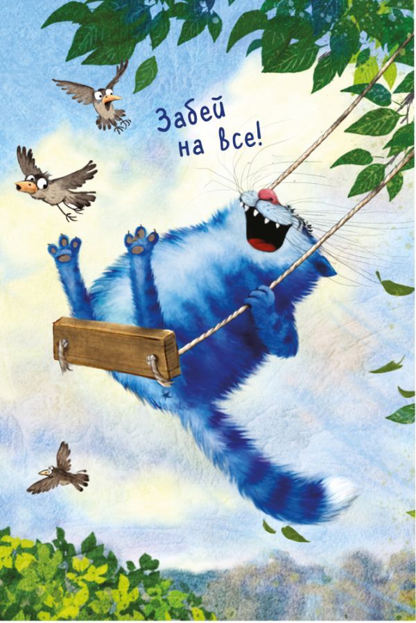 4 августа - День качания на качелях. 4 августа - День качания на качелях.