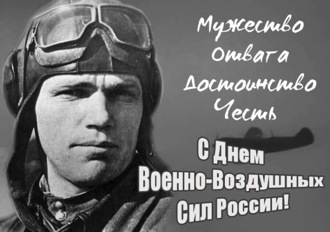 12 Августа день военно воздушных сил 12 Августа день военно воздушных сил
