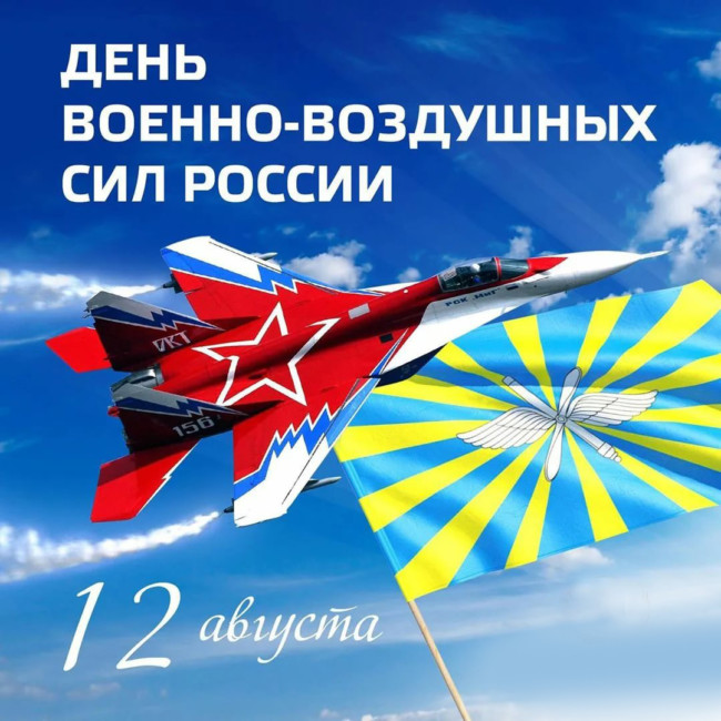 Открытка на день военно воздушных сил. Открытка на день военно воздушных сил.