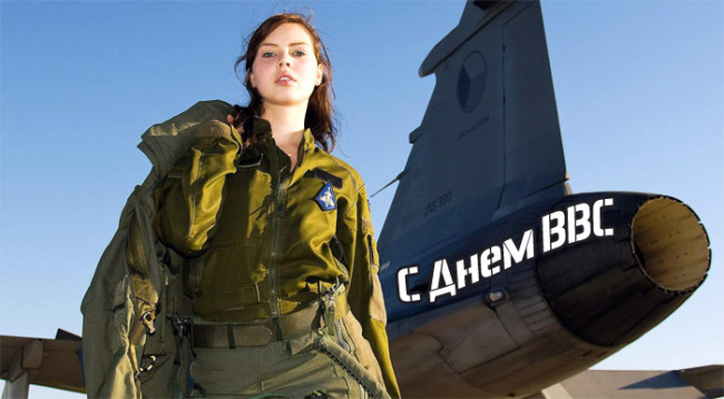 Картинка с днём ВВС поздравления в картинках с Днём ВВС. Картинка с днём ВВС поздравления в картинках с Днём ВВС.