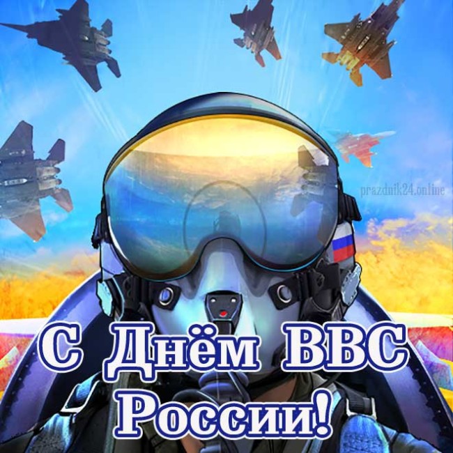 Картинка с днём ВВС поздравления в картинках с Днём ВВС. Картинка с днём ВВС поздравления в картинках с Днём ВВС.