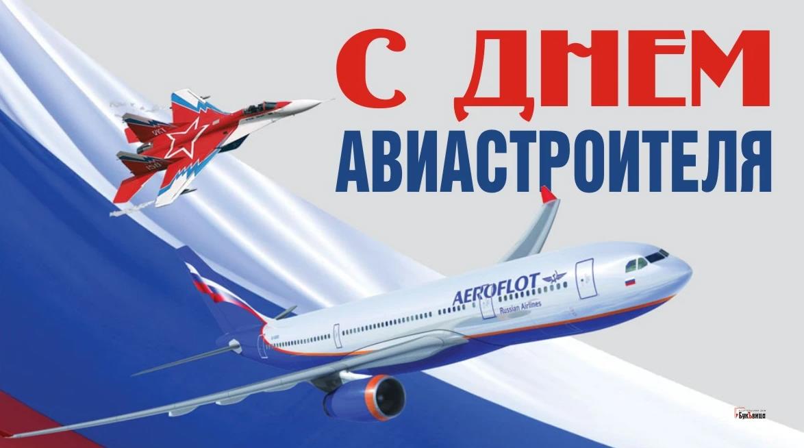 Парящие новые открытки и красивые стихи в День авиастроителя 15 августа. Парящие новые открытки и красивые стихи в День авиастроителя 15 августа.