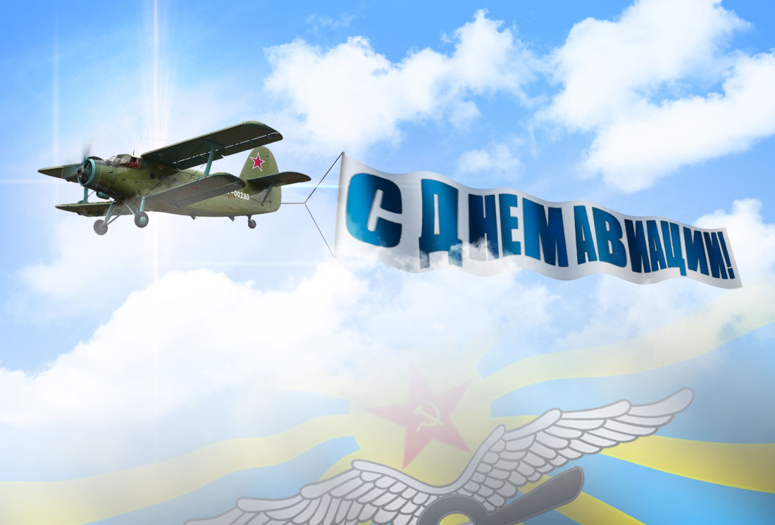 15 Августа день авиастроителя 15 Августа день авиастроителя