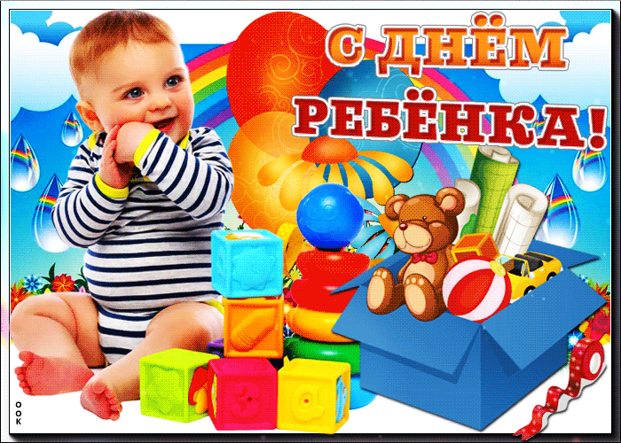 Детская гифка с всемирным днём ребёнка!