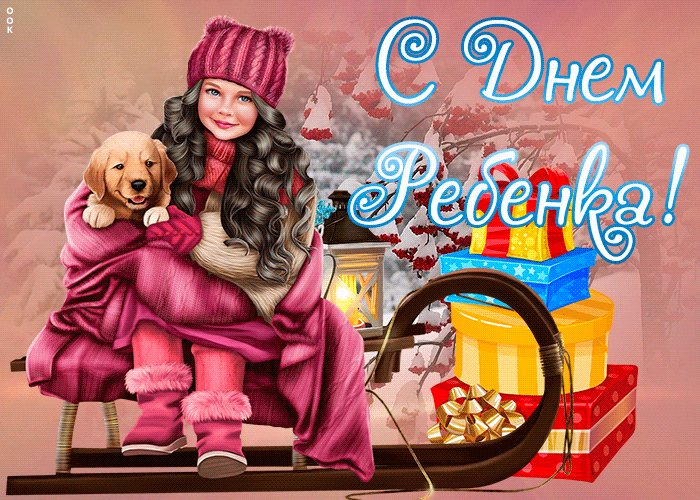 Поздравления в открытках с надписями для бесплатного скачивания к празднику на 20 ноября 2022.