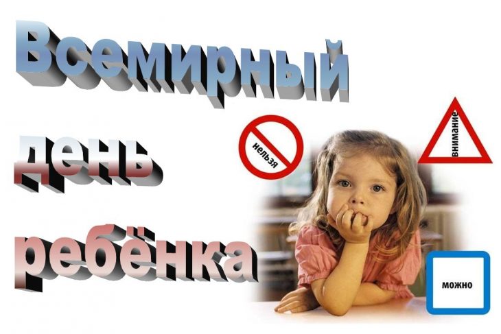 Необычная открытка всемирный день ребёнка