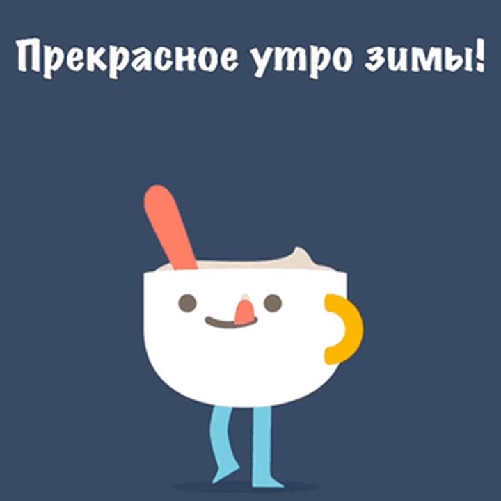 Креативная анимация прекрасное утро зимы! Креативная анимация прекрасное утро зимы!
