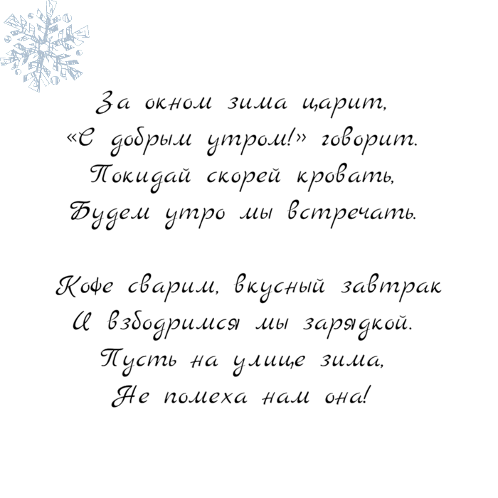 Зимняя gif картинка со стихами про зимнее утро! Зимняя gif картинка со стихами про зимнее утро!