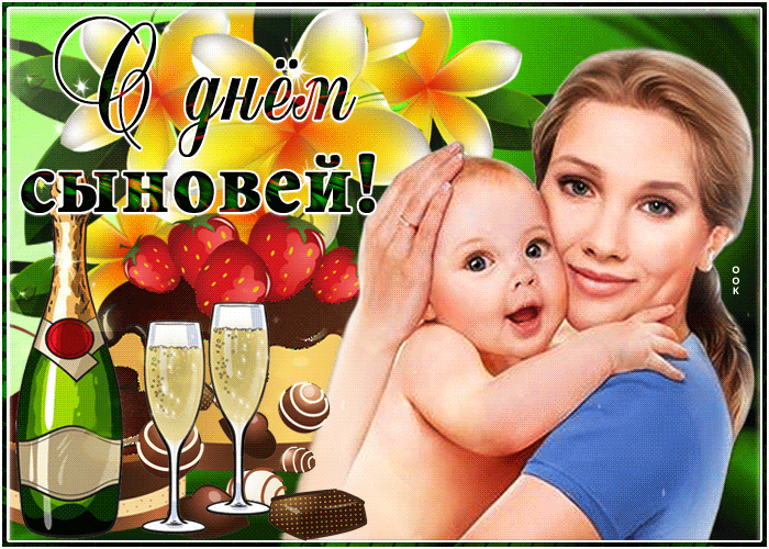 Подборка красивых мерцающих живых гифок, чтобы оригинально напомнить о своей любви на День Сыновей 22 ноября 2022! Подборка красивых мерцающих живых гифок, чтобы оригинально напомнить о своей любви на День Сыновей 22 ноября 2022!