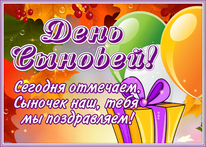 Трогательные, душевные открытки с днем сына. Трогательные, душевные открытки с днем сына.