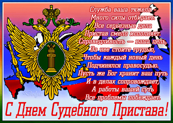 Фото на день судебного пристава. Фото на день судебного пристава.
