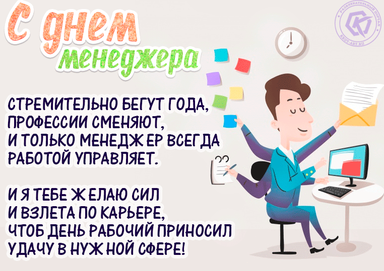 День менеджера 1 ноября открытки