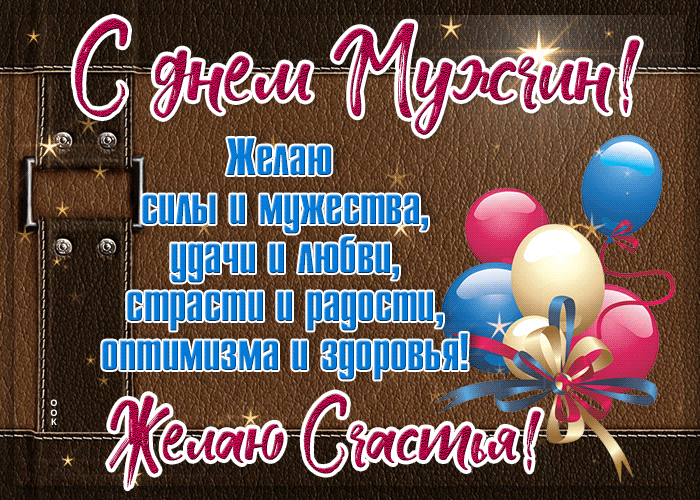 Красивые картинки с всемирным днем мужчин (30 фото). Красивые картинки с всемирным днем мужчин (30 фото).