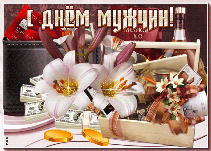 Поздравительная картинка Всемирный день мужчин Поздравительная картинка Всемирный день мужчин