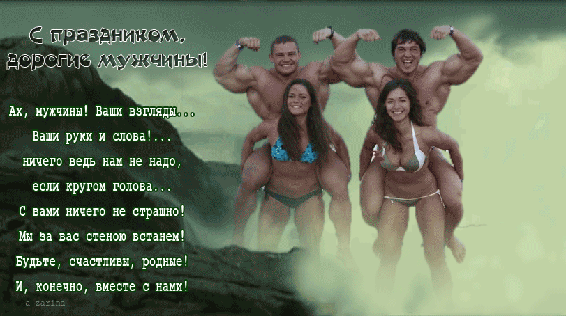 Гифки, открытки и картинки с Международным мужским днем. Гифки, открытки и картинки с Международным мужским днем.
