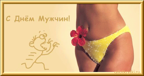 Всемирный день мужчин поздравления. Всемирный день мужчин поздравления.